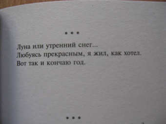 Мацуо Басё: Во тьме безлунной ночи