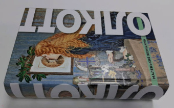 Луиза Олкотт: Все истории о маленьких женщинах и маленьких мужчинах