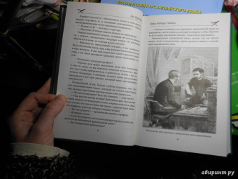 Луи Буссенар: Тайны доктора Синтеза. Десять тысяч лет среди льдов