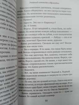Джули Кэплин: Уютный коттедж в Ирландии