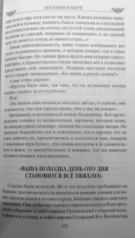 Николай Шахмагонов: Последний поцелуй. Лермонтов в любви и творчестве