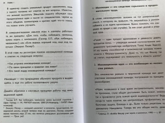 Владислава Друтько: Управляй играя. Руководство командой с помощью шахматных стратегий