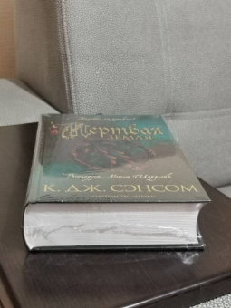 К. Сэнсом: Мертвая земля