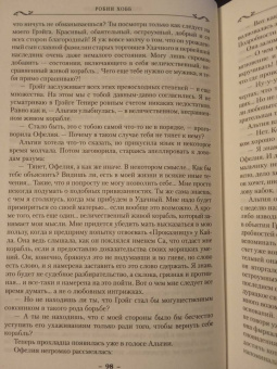 Робин Хобб: Сага о живых кораблях. Книга 2. Безумный корабль