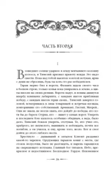 Вера Камша: Дети Времени всемогущего
