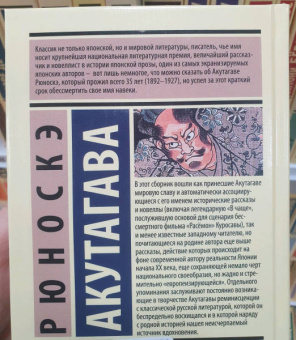 Рюноскэ Акутагава: Ворота Расёмон