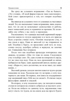 Бодо Шефер: Я буду зарабатывать больше! Как постоянно увеличивать доходы