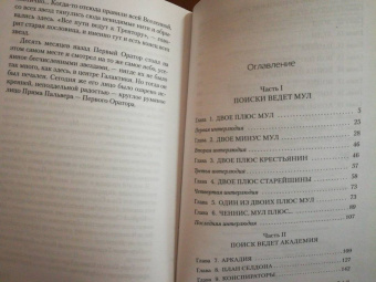 Айзек Азимов: Вторая Академия