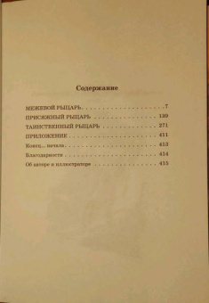 Мартин Джордж Р. Р.: Рыцарь Семи Королевств