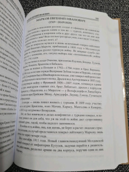 Юрий Лубченков: Сто великих полководцев Российской империи