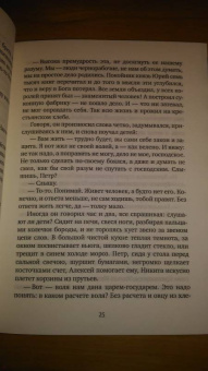 Максим Горький: Дело Артамоновых