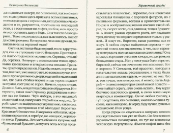 Екатерина Вильмонт: Здравствуй, груздь!