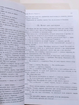 Александр Дюма: Граф Монте-Кристо