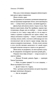 Татьяна Тронина: В нежных объятьях