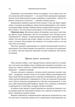 Олег Калиничев: Эмоциональный интеллект. Управлять собой и влиять на других