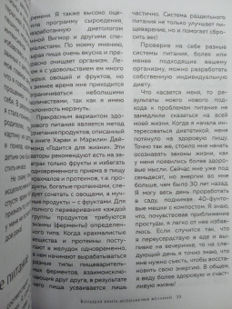 Луиза Хей: Большая книга исполнения желаний