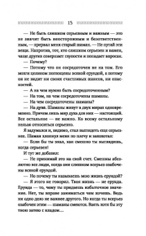 Бахрах: Большая книга шаманских практик для исполнения желаний, управления событиями