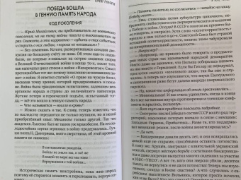 Юрий Поляков: В зоне риска. Интервью 2014-2020
