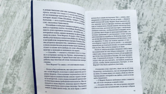 И при чем здесь я? Преступление, совершенное в марте 1945 года. История моей семьи