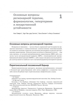 Регионарная терапия раковых заболеваний. Руководство