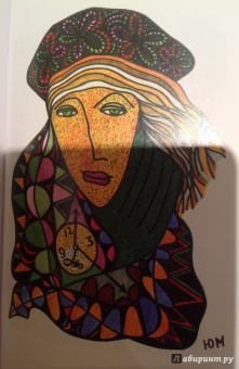 Юнна Мориц: СквОзеро