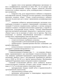 Слесаренко, Красников, Иванцов: Ветеринарная стоматология. Учебно-методическое пособие для вузов