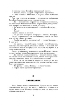 Александр Дюма: Граф Монте-Кристо. Том 2