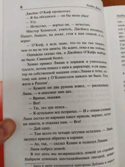 Родди Дойл: Падди Кларк ха-ха-ха