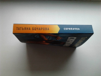 Татьяна Бочарова: Скрипачка