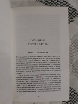 Владимир Короленко: История моего современника. В 2-х томах