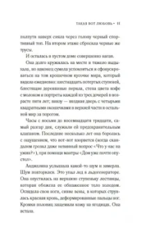 Мартин Ньюберри: Такая вот любовь