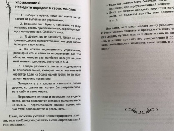 Валерий Гофман: Подсознание исполнит ваше желание! Тренинг по системе Джона Кехо