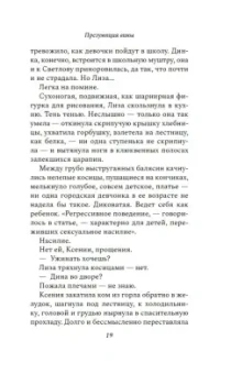 Анна Бабина: Презумпция вины