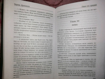 Тереза Дрисколл: Ужас по средам