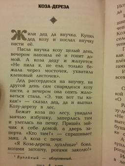 По щучьему веленью. Русские сказки