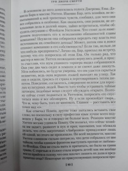 Рекс Стаут: Три двери смерти