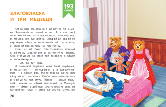 Я читаю по слогам волшебные сказки