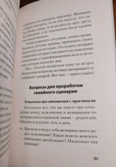 Светлана Даренских: Что делать, если в отношениях тупик. Давай попробуем еще раз