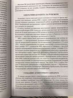 Колпакиди, Север: 100 лет российским спецслужбам. От ВЧК до ФСБ