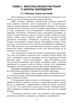 Романов, Шморгунов, Беляева: Основы сельскохозяйственных пользований. СПО
