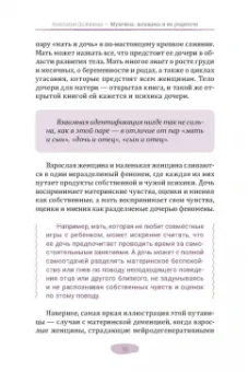 Анастасия Долганова: Мужчина, женщина и их родители. Как наш детский опыт влияет на взрослые отношения