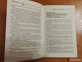 Мэтью Рейли: Семь чудес света