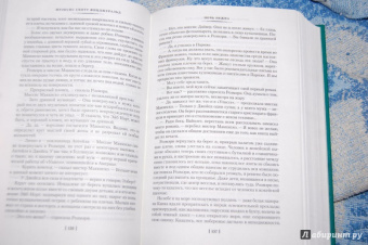 Фрэнсис Фицджеральд: Великий Гэтсби