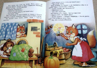 Проделки кумушки лисы