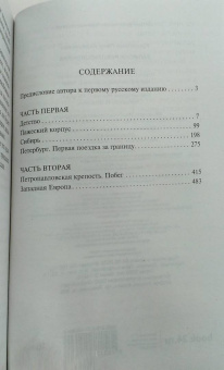 Петр Кропоткин: Записки революционера
