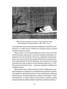 Борис Раушенбах: Пространственные построения в живописи