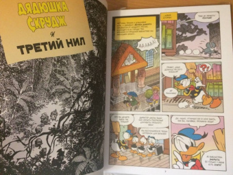 Кортеджани, Кинни, Артибани: Дядюшка Скрудж. Большое приключение