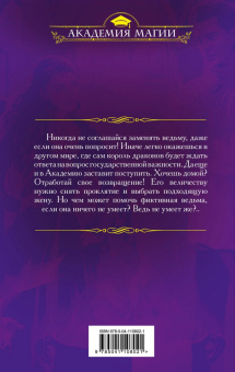 Алена Федотовская: Ведьма для дракона. Академия Четырех Лун