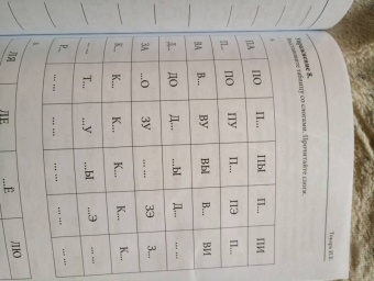И. Токарь: Сборник упражнений для занятий по устранению нарушений письма и чтения у обучающихся 2-4 классов
