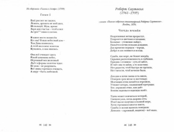 Шекспир, Геррик, Спенсер: Противоречивая любовь. Английская поэзия эпохи Тюдоров и Стюартов
